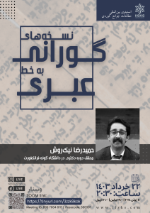 The Gurani Manuscripts