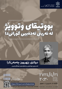 Poetica of Dialogue in the Gurani Poetic 